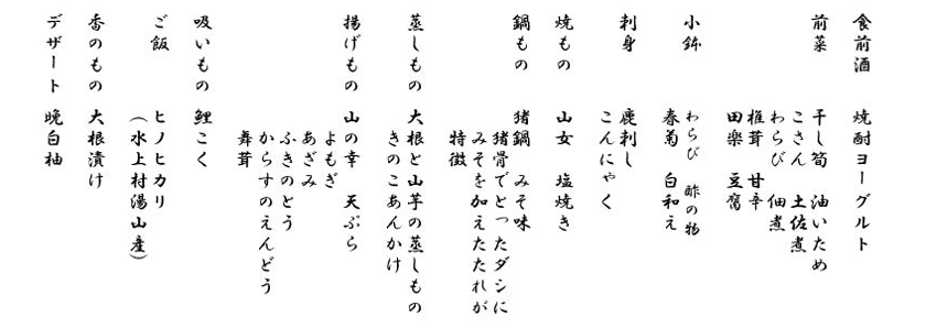 お品書き