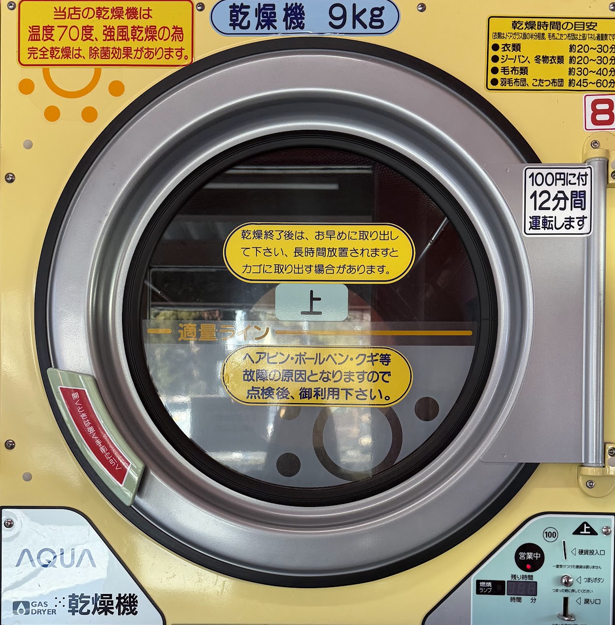 乾燥機